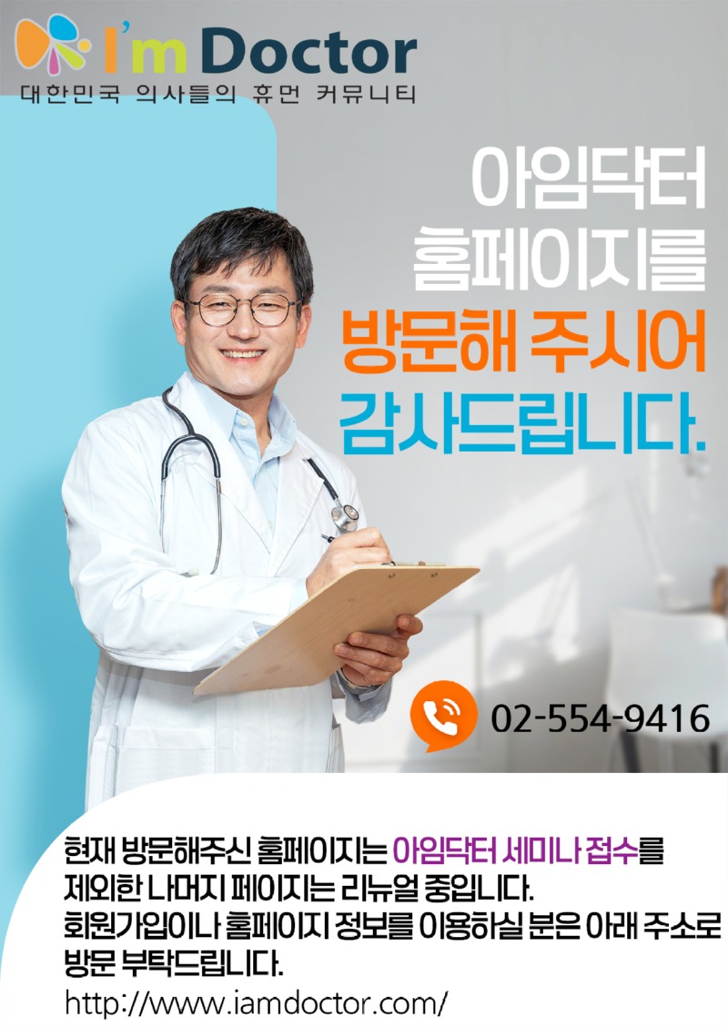아임닥터공지.jpg